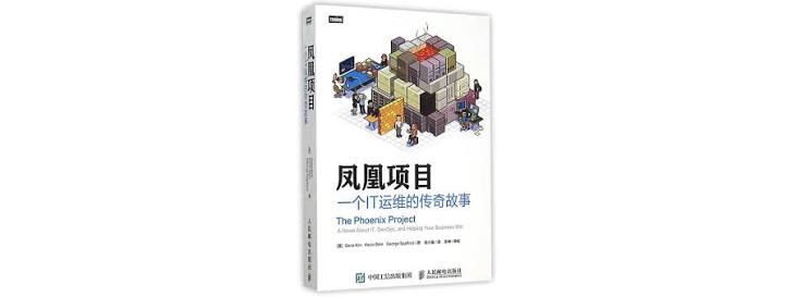 一个IT运维的传奇故事——从救火到价值创造 封面